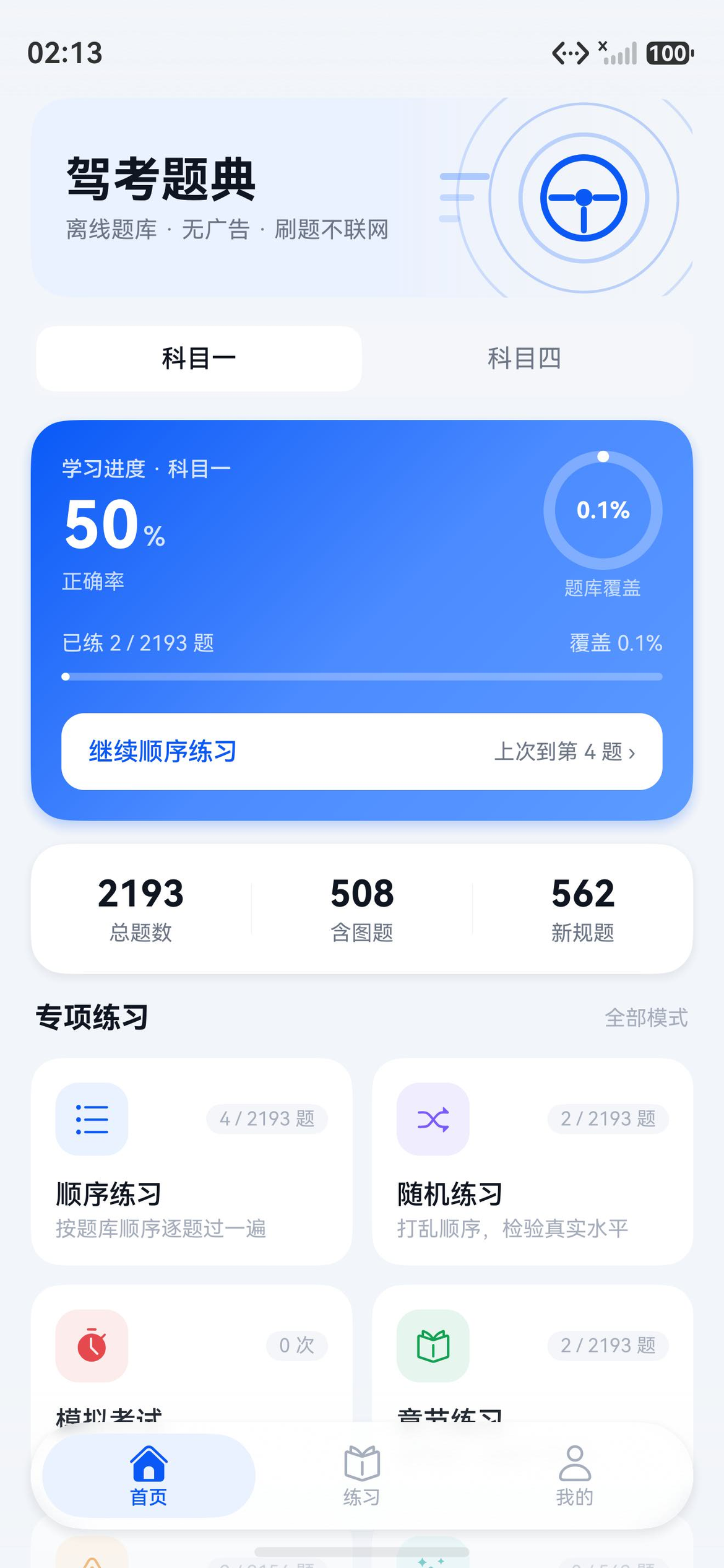 The home screen of Jiakao Dian in light appearance: a blue banner reading 